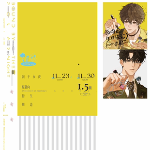 梦图记授权 原著衍生周边 ABO 官方正版 题材欲言难止博集天卷 339 囚于永夜生日特辑 顾昀迟温然双男主 麦香鸡呢
