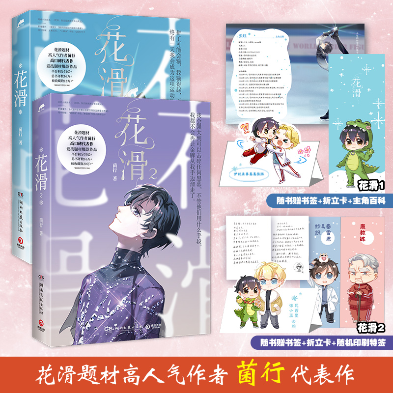 花滑全2册晋江文学菌行竞技畅销