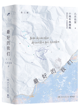 最好的我们八月长安著