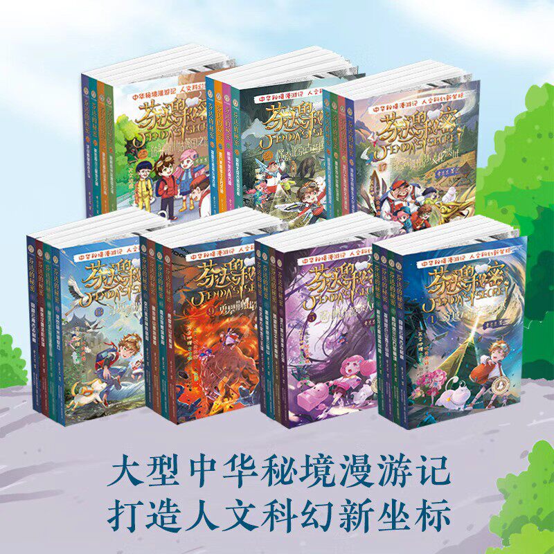 【官方正版】芬达的秘密 28册单本系列 小学生热卖课外阅读探险冒险历险图书儿童书籍  童书经典书热卖书 博集天卷