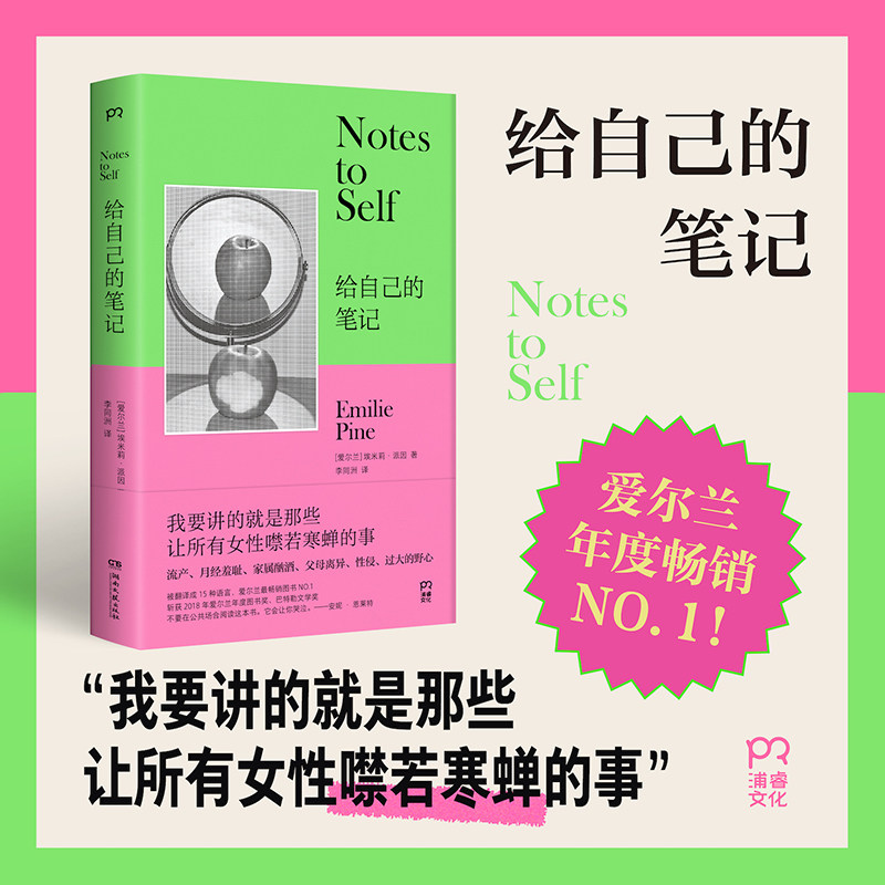 【官方正版】给自己的笔记 埃米莉 一本献给女孩的作品 引发女孩共鸣的话题之作! 博集天卷
