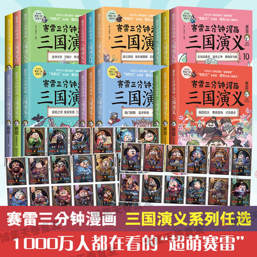 赛雷三分钟漫画三国演义