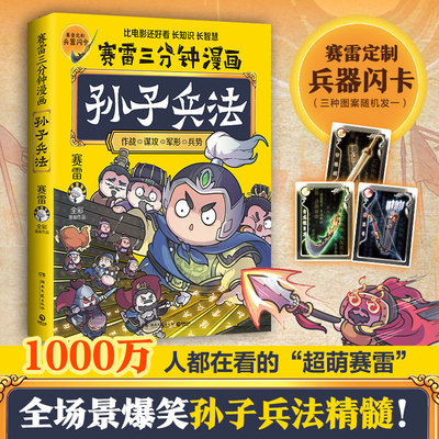 博集天卷赛雷漫画孙子兵法亲签