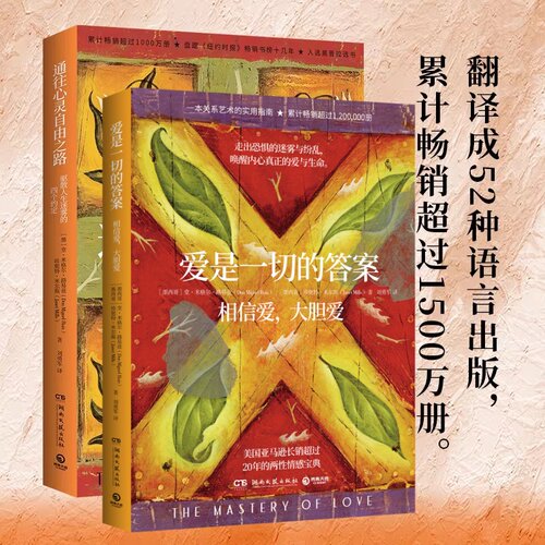 博集通往心灵自由之路