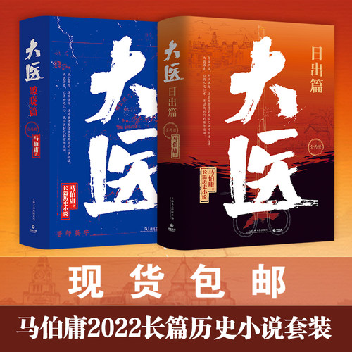博集天卷大医.破晓篇+大医.日出