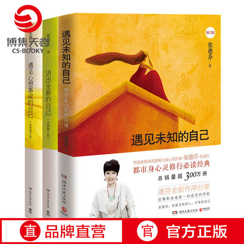 张德芬 全新修订版