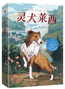 灵犬莱西埃里克·奈特著