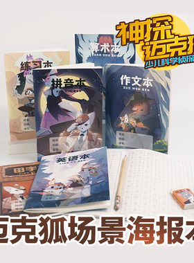 博集天卷神探迈克狐的文具铅笔