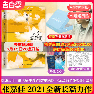 随机飞机盒 云边有个小卖部从你 博集天卷专享明信片 全世界路过让我留在你身边赠明信片小说 天堂旅行团 张嘉佳 折页