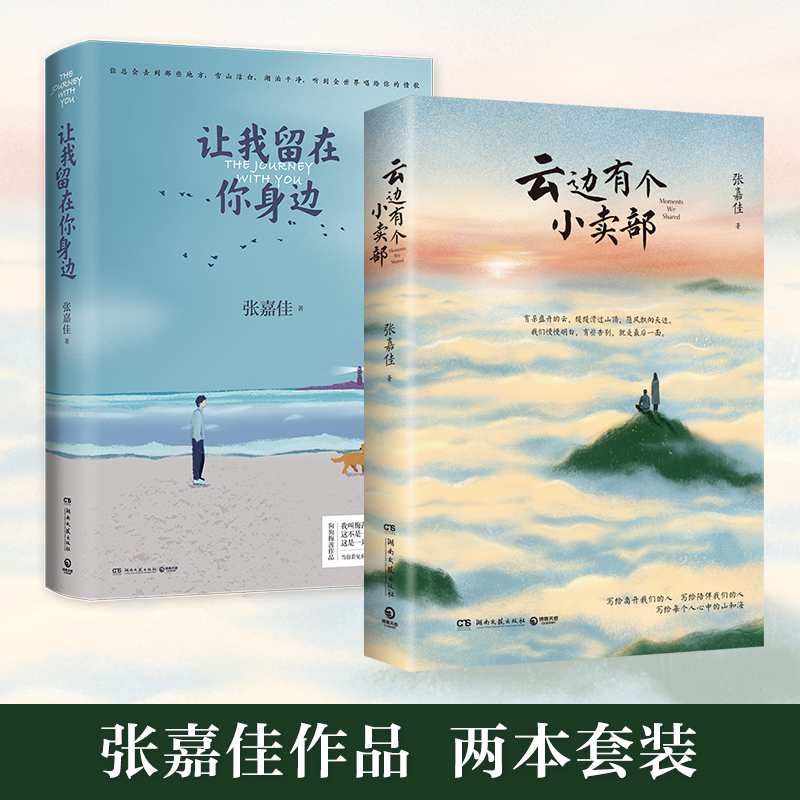 随机张嘉佳云边有个小卖部
