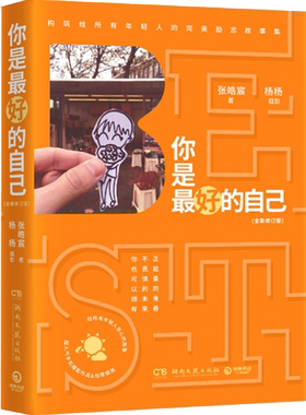 【官方正版】张皓宸作品集任选 听你的 抬头看二十九次月亮 你是最好的自己：全新修订版 青年作家张皓宸首部散文随笔集博集天卷