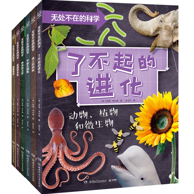 无处不在的科学全6册 博集天卷