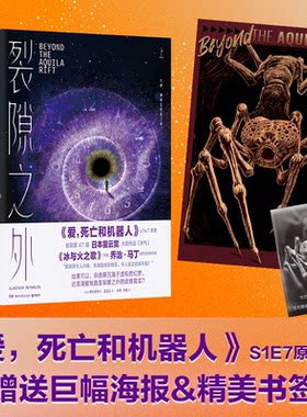 出版社直营裂隙之外两册阿拉