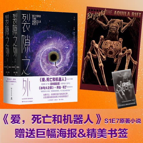 出版社直营裂隙之外两册阿拉