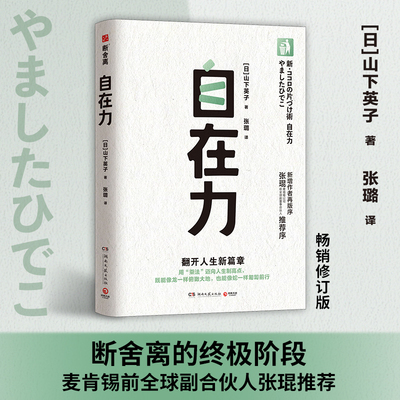 自在力山下英子人生哲学