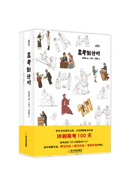 博集天卷考高参高考倒计时赠品