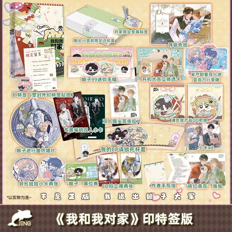 【官方正版】 我和我对家 畅销书作者PEPA代表作 顾依凉 卫言梓 原名我磕了对家和我的cp 附赠作者手写信  博集天卷