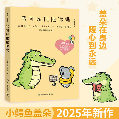 我可以抱抱你吗丘汉林