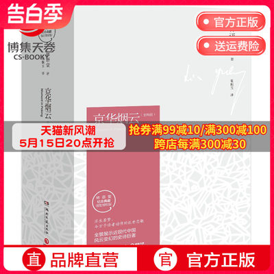 【博集天卷】京华烟云 全2册 林语堂久负盛名之作 关于近现代中国社会经典写照 林语堂逝世40周年纪念典藏版 四获诺贝尔文学奖提名