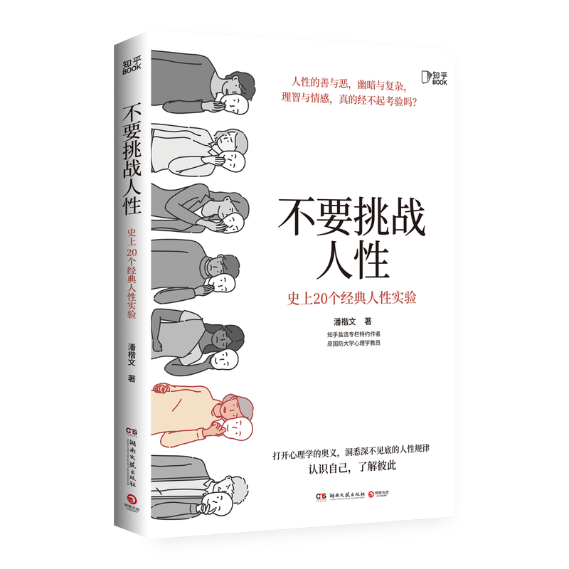 不要挑战人性知乎9.1高分高赞