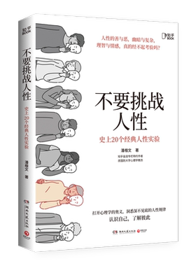 不要挑战人性知乎9.1高分高赞