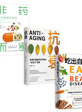直营出版社健康饮食吃出好身体
