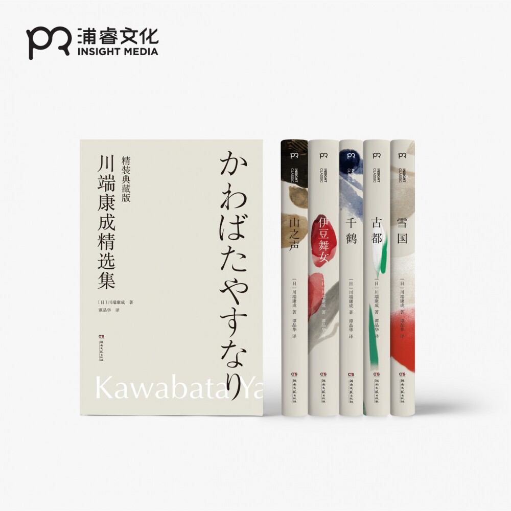 浦睿文化川端康成日本小说