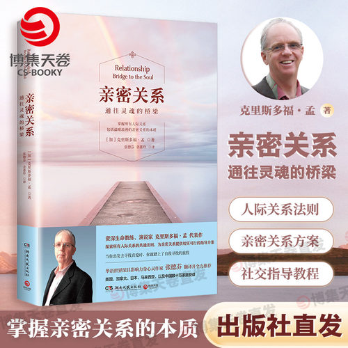 樊登读书会亲密关系通往灵魂