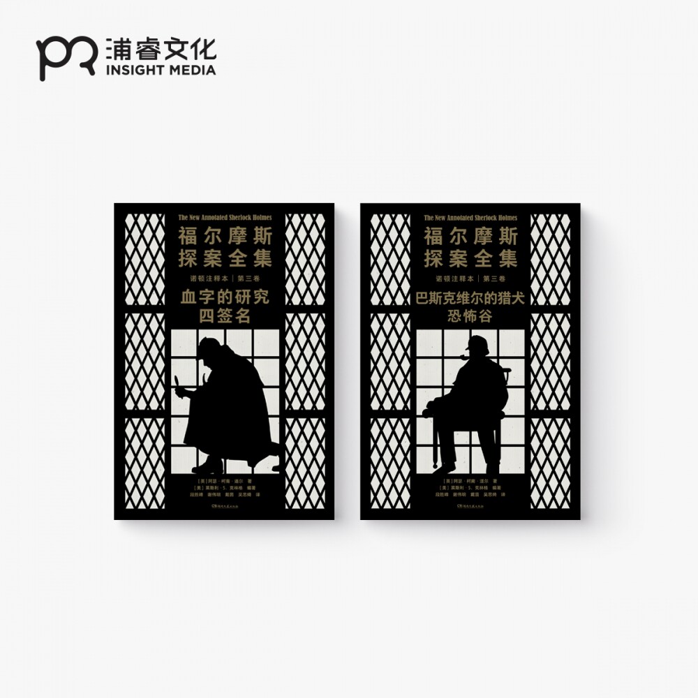 精装浦睿文化侦探小说