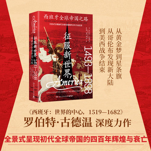它曾支配世界，又如何塑造了我们？