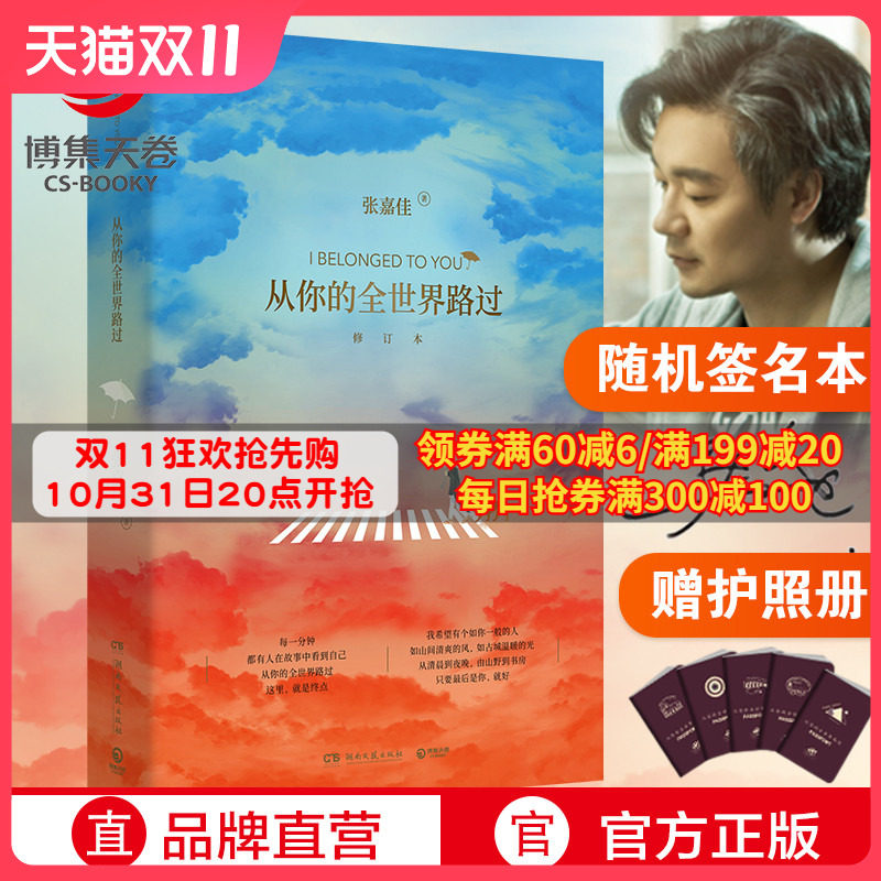 随机签名 现货包邮 从你的全世界路过修订本 张嘉佳 云边有个小卖部让我留在你身边青春文学都市小说热卖书使用感如何?