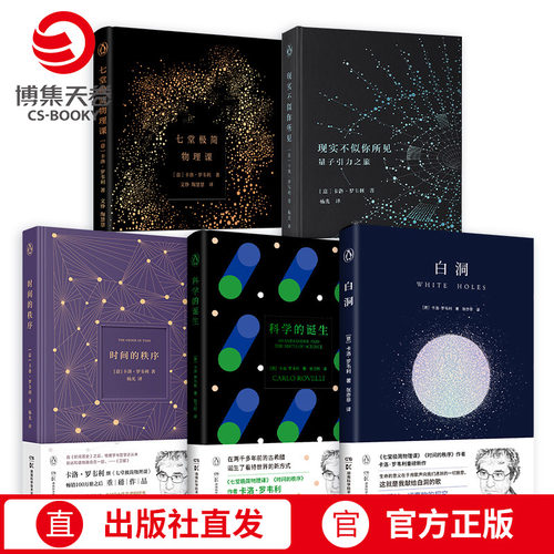 套装4册卡洛·罗韦利著