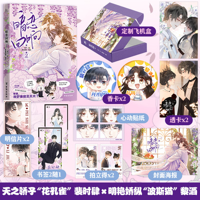【限量200特签】暗恋回响2一剪月 飞机盒+香卡*2+透卡*2  天之骄子“花孔雀” 裴时肆×明艳娇纵“波斯猫” 黎酒