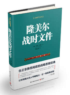 任正非推荐阅读战略思维