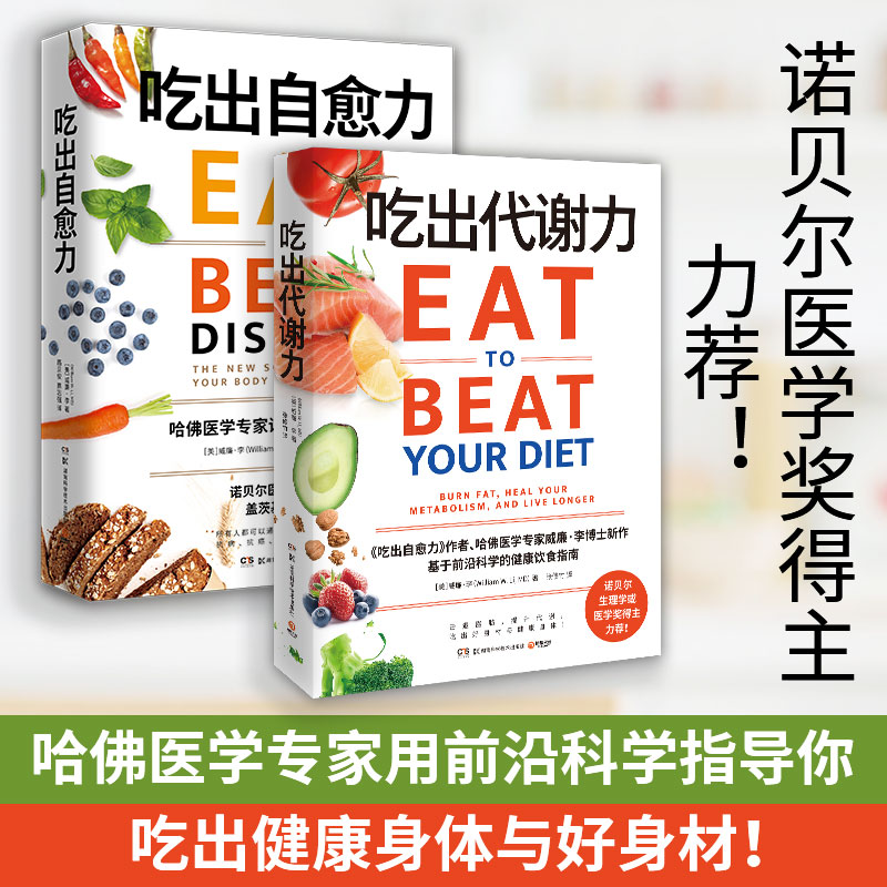 吃出代谢力+吃出自愈力威廉李
