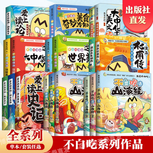 不白吃漫画系列任选全系列更划算