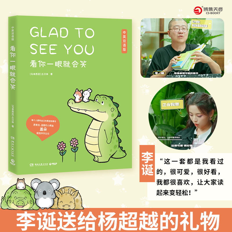 贴纸+手绘图印章看你一眼就会笑