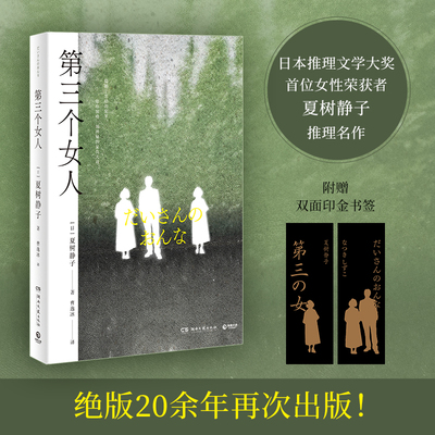 第三个女人夏树静子犯罪小说