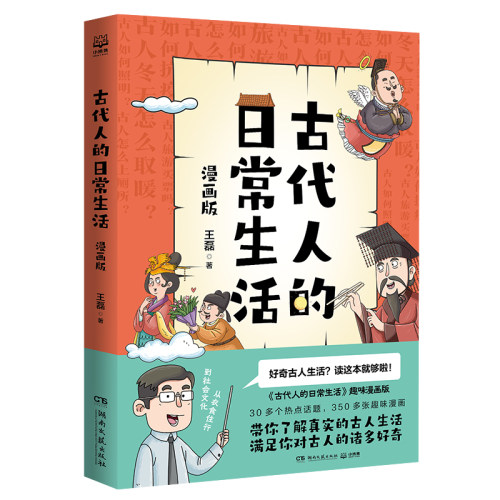 古代人的日常生活王磊