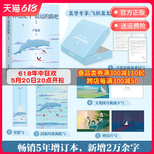 你也走了很远 青春励志故事书籍热卖 包邮 5年增订本新增2万余字4篇文章 印签明信片海报 书 路吧卢思浩 书博集天卷直营正版 热卖