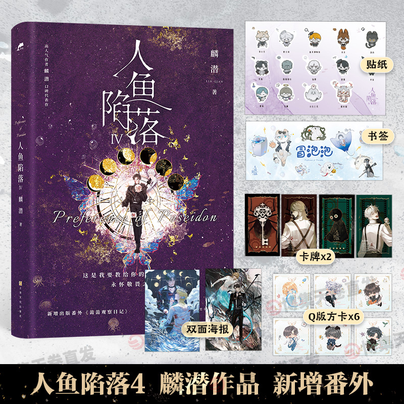 人鱼陷落系列高人气作者麟潜