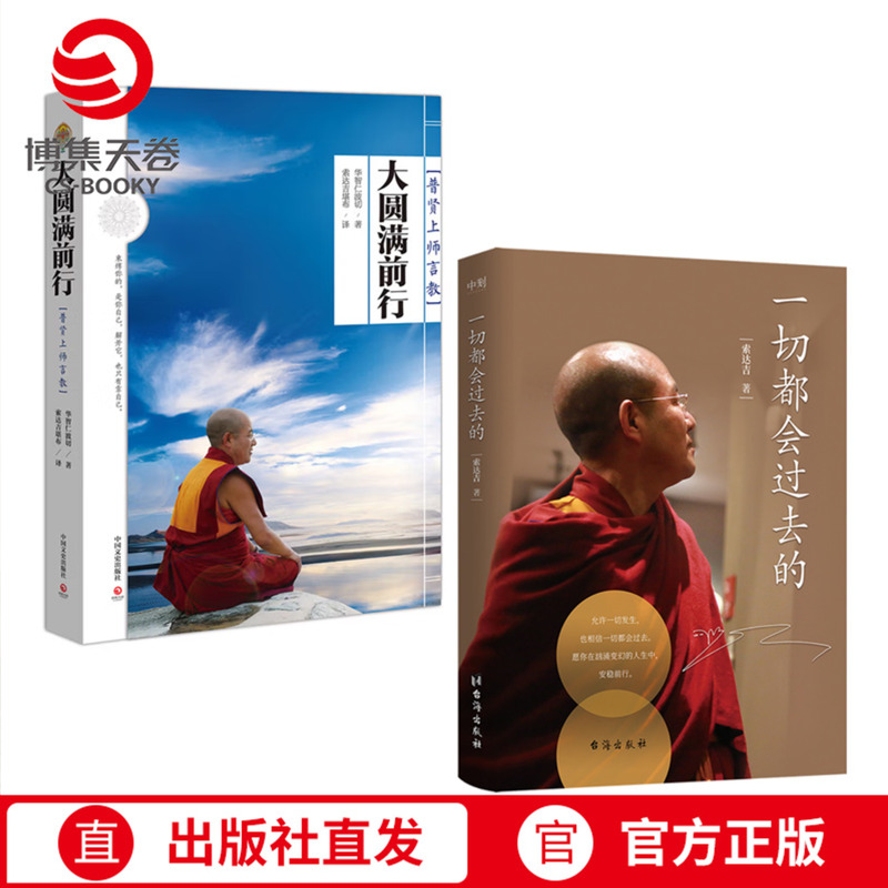 大圆满前行普贤上师言教博集天卷