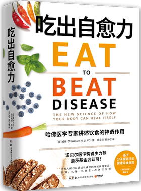 吃出自愈力+吃出代谢力