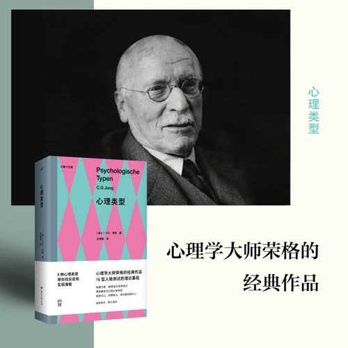 集结心理学大师荣格二十年临床心得与毕生思