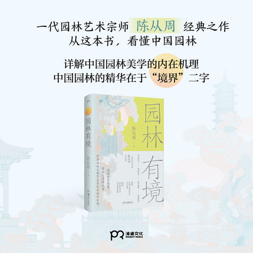 精装浦睿文化园林建筑