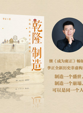 乾隆制造李正成为雍正