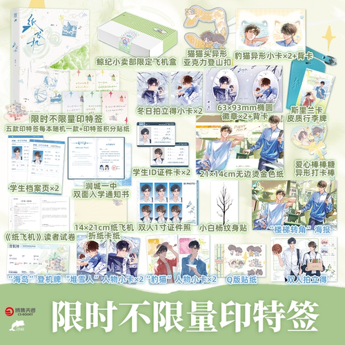 纸飞机小说潭石口碑代表作