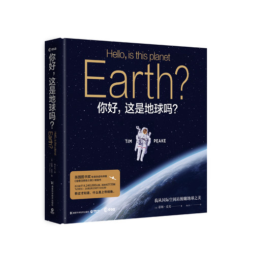 你好，这是地球吗？ 蒂姆·皮克（Tim Peake） 博集天卷
