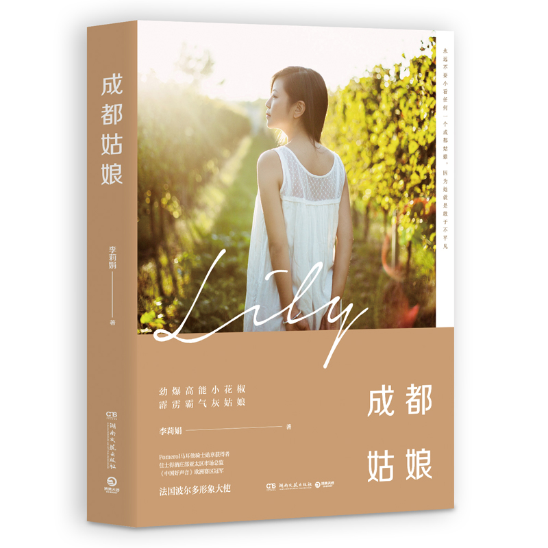 ÏÖ»õÕý°æ°üÓÊ ³É¶¼¹ÃÄï ÀîÀò¾ê ËýÊÇ´ó±ù±Êϵijɶ¼¹ÃÄï ËýÊǾ¢±¬¸ßÄÜС»¨½· ÎÄѧŮÐÔÀøÖ¾Ëæ±ÊС˵ͼÊé¼®ÈËÉúÕÜѧÊé¼®bj²©¼¯