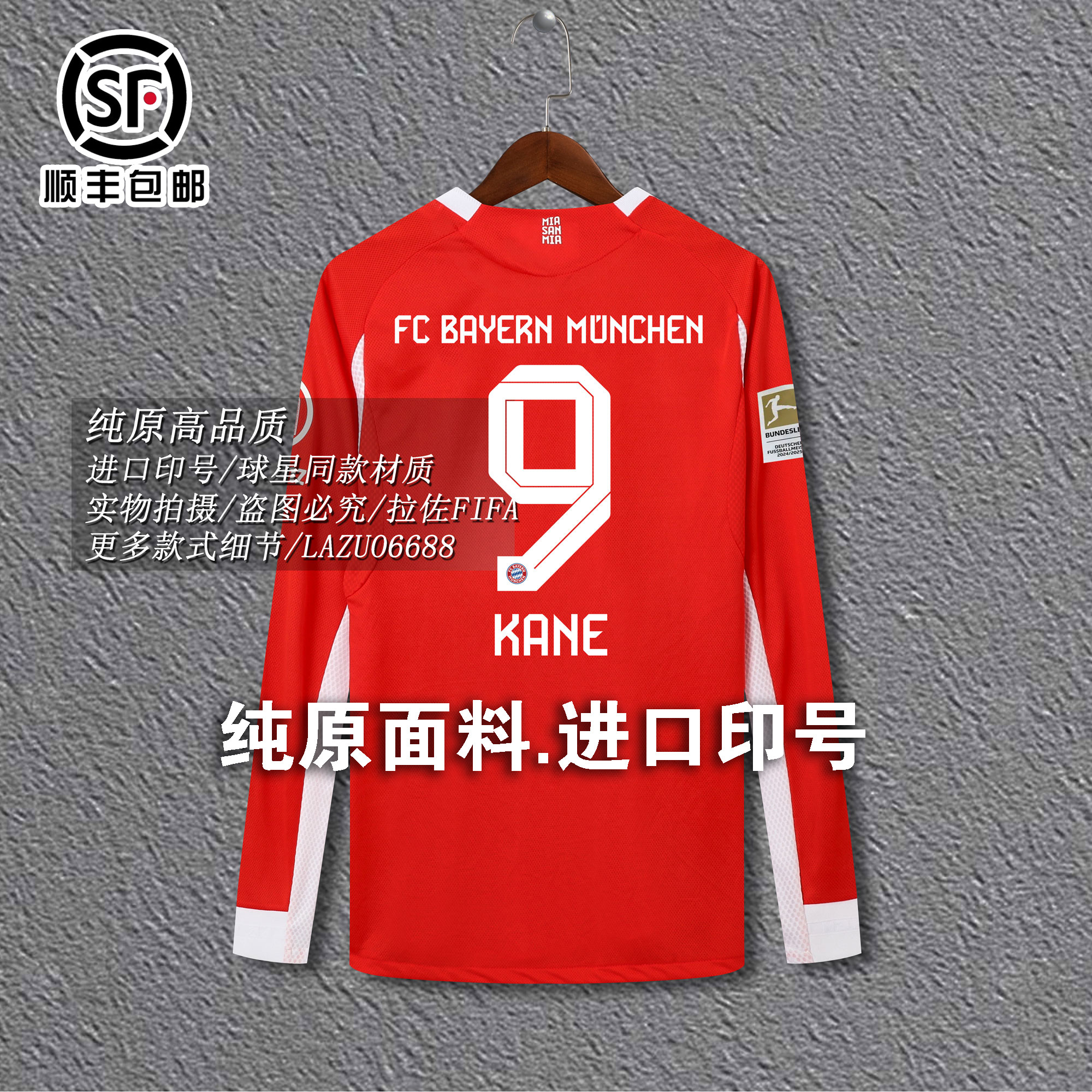 【高品质】2526拜仁慕尼黑球衣球员版足球服长袖9号KANE主场穆勒
